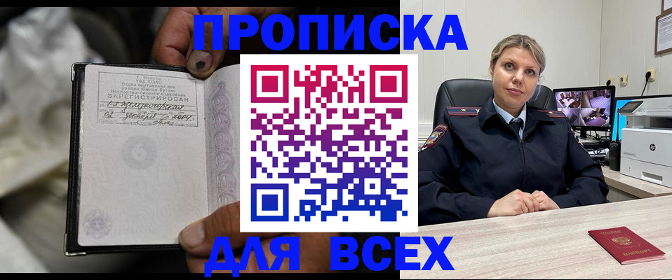 прописка в квартире в Железноводске