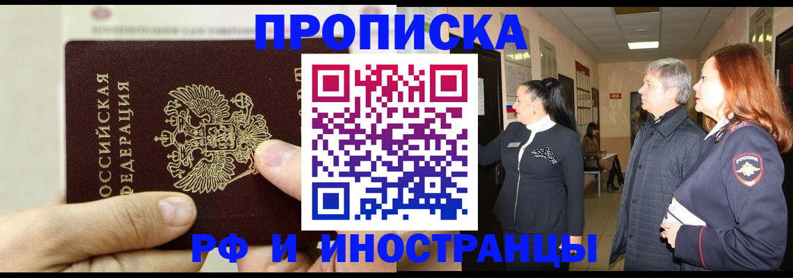 временная прописка в Железноводске