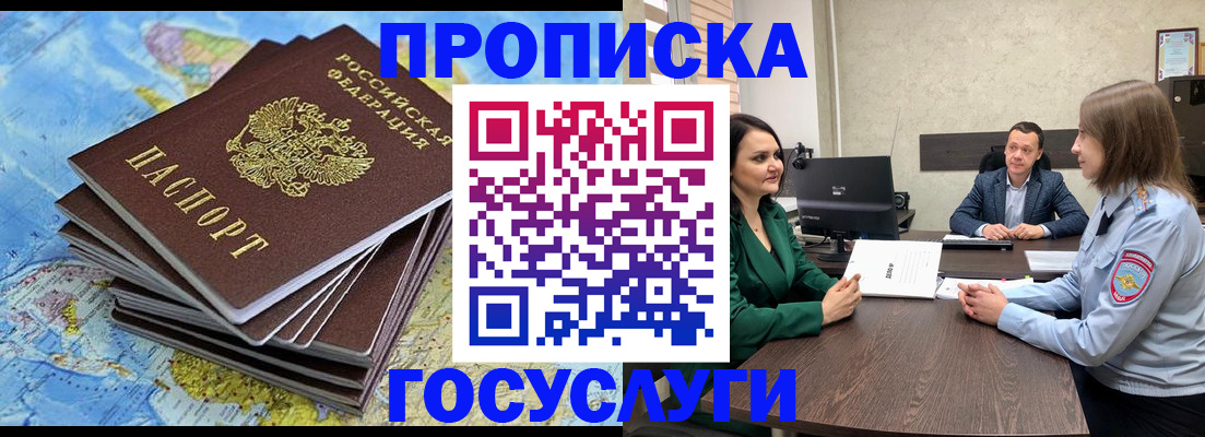 временная регистрация собственник в Железноводске